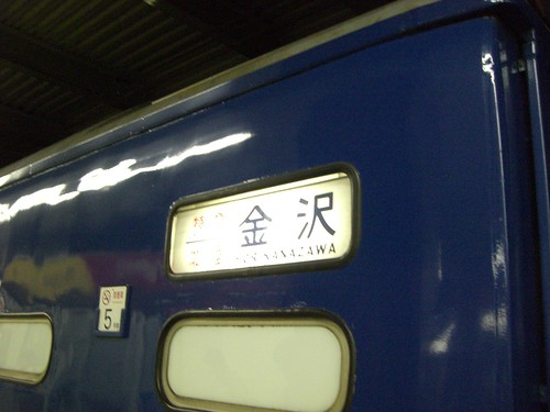 14系客車寝台特急北陸/14 Series Sleeping Limited Express "Hokuriku"