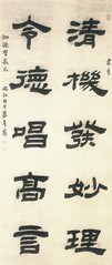 清-金农-隶书五言联-广东省博物馆