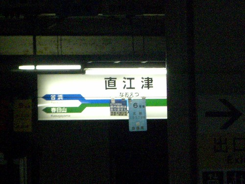 直江津駅/Naoetsu Station