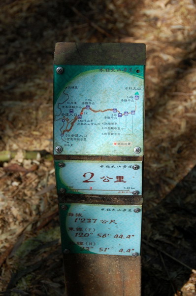 2009.11.14-15 水社大山.082.jpg
