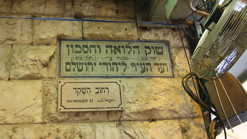 street corner sign in Shuk Maḥane Yehudah, Jerusalem