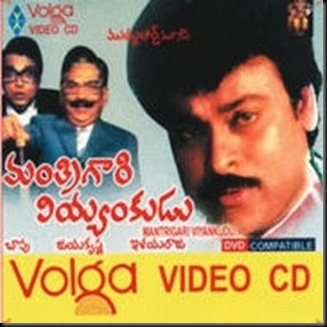 Mantri Gari Viyyankudu (1983) MP3 Songs Download