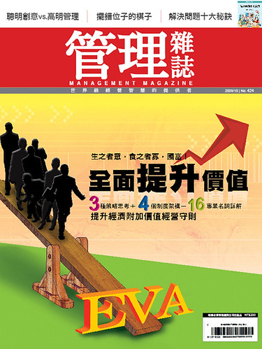 管理雜誌 2009-10月號