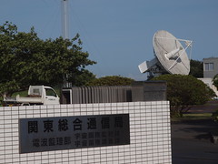 三浦電波監視センター