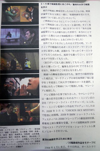 Article of me and kingyo on Uni Press newsletter 2