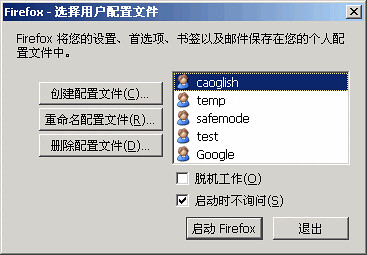 如何同时运行两个配置，扩展完全不一样的 Firefox 2