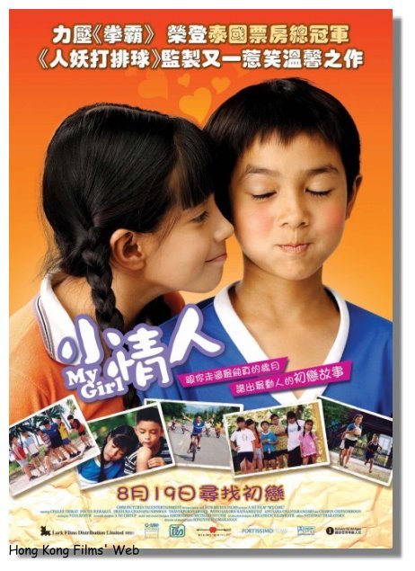 091218My Girl - HK Poster