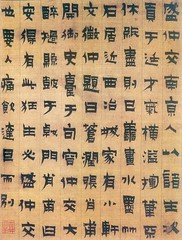 清-金农-漆书盛仲交事迹-南京博物院