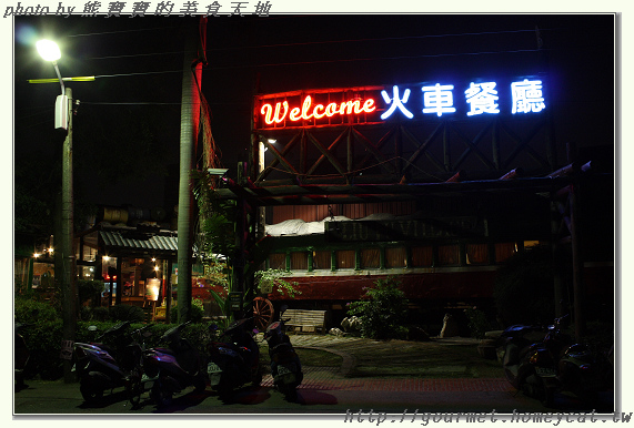 中式特色餐館—六福村火車餐廳 - 熊寶寶的美食天地