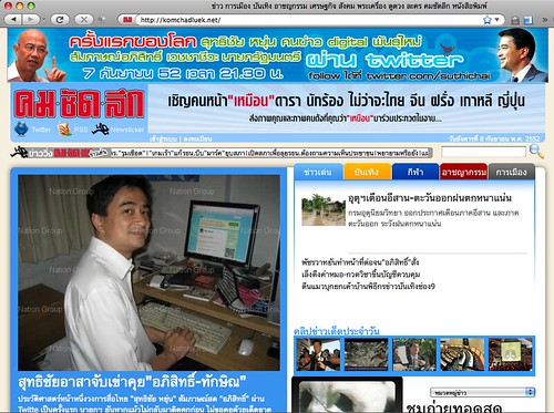 Khom Chad Luek newspaper home on 8 Sep 2009