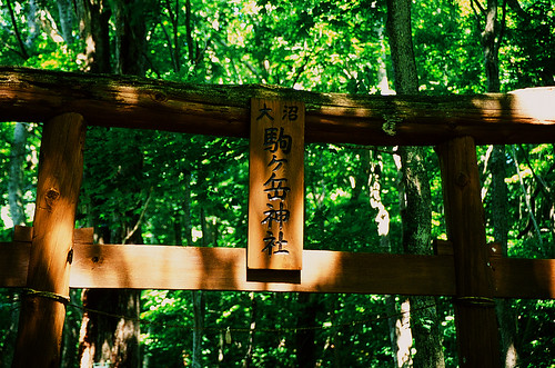 駒岳神社