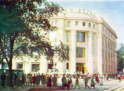 Житомир. ЦУМ. 1963 год