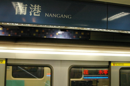Nameplate in Nangang,Nángǎng,Taipei,Taiwan 2009/9/7