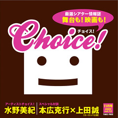 「Choice! vol.12」2009年11月号　表紙