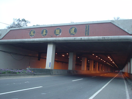 46.鳳鼻隧道