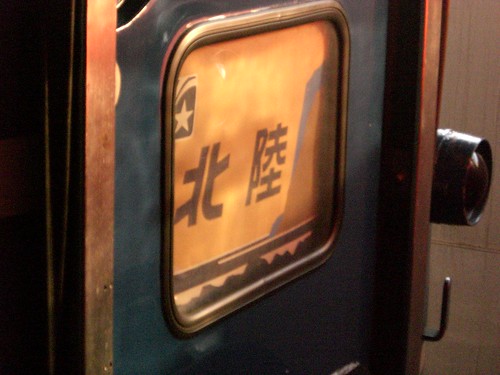 14系客車寝台特急北陸/14 Series Passenger Car Sleeping Limited Express "Hokuriku"