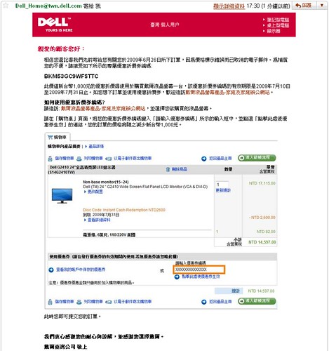Gmail - 戴爾(台灣)網站價格標示錯誤事件- 優惠折價券編碼 - applepig81@gmail.com_1247132008093