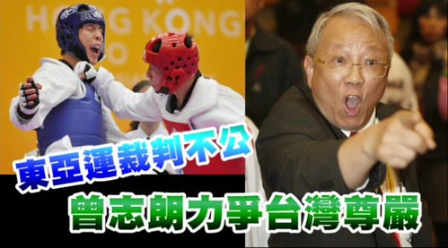 東亞運判決不公，曾志朗力爭台灣尊嚴！