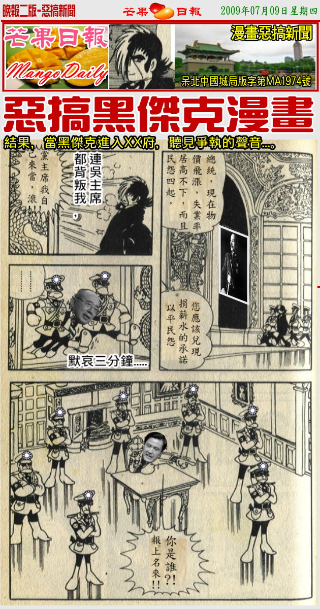 090709頭版--漫畫新聞--[惡搞漫畫]黑傑克惡搞漫畫02