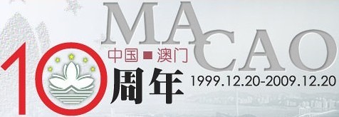 Macau 10 Years