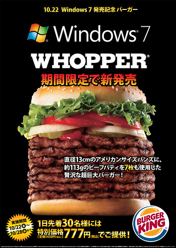 Burger King Windows 7 Whopper ??????? 7 ?????