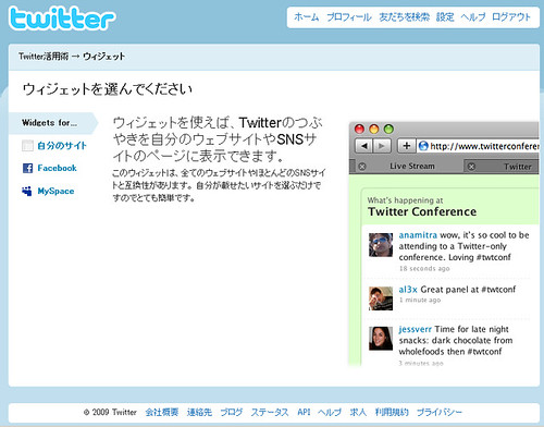 Twitter Widgetsページ