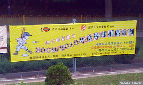 香港棒球總會