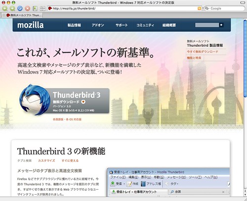 mozilla.jp/thunderbird