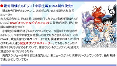 100107 - OVA『楚楚可憐超能少女組《中學生篇》』即將推出。針對動畫版『刀語』檔案被竊事件，動畫公司WHITE FOX公開道歉