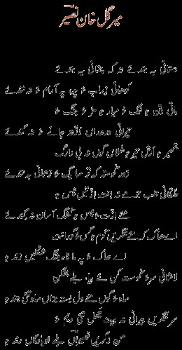 Mir Gul Khan Nasir Balochi Poem 