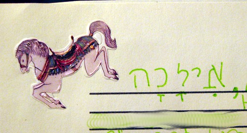 Blog reader letter: my name in Hebrew