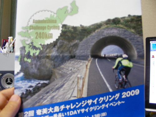 第２回奄美大島チャレンジサイクリング２００９のパンフ