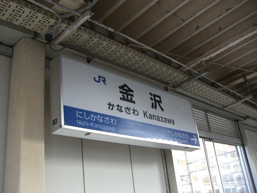 金沢駅/Kanazawa Station