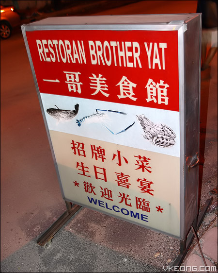 brother-yat-restaurant