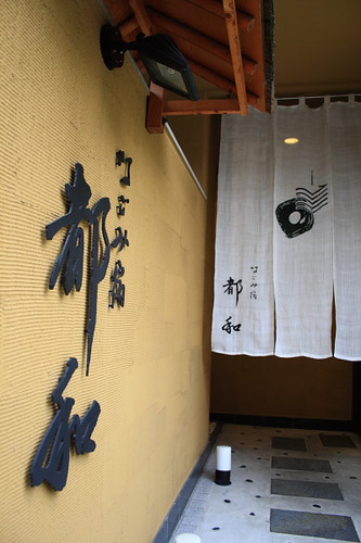 Our Kyoto ryokan, Towa