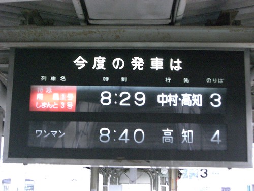 阿波池田駅/Awa-Ikeda Station