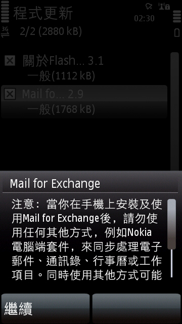 Mail for Exchange 安裝/設定
