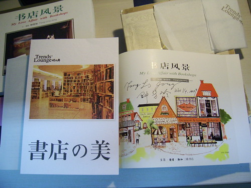 1999年首版《书店风景》作者签名