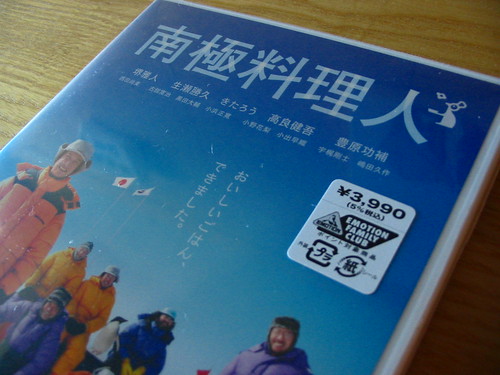 南極料理人DVD