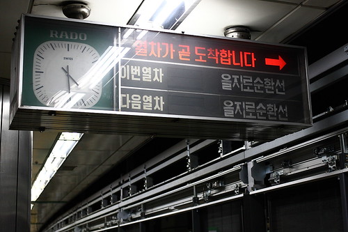 首爾地鐵