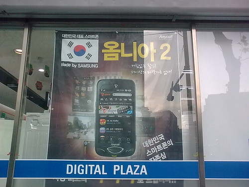 2009/12/20 - 삼성전자 서비스센터 길동점에 붙여있는 티옴니아2포스터. '대한민국 스마트폰의 자존심'이라며 태극기까지 걸고 애국심광고를 함.