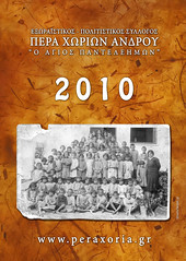 Εξώφυλλο Ημερολογίου 2010
