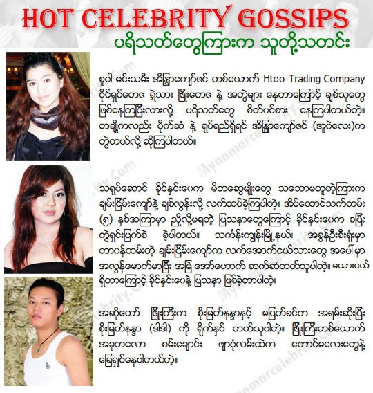 Myanmar Celebrities Gossips1