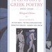 ανθολογία ποίησης  και στα σλαβομακεδονικά