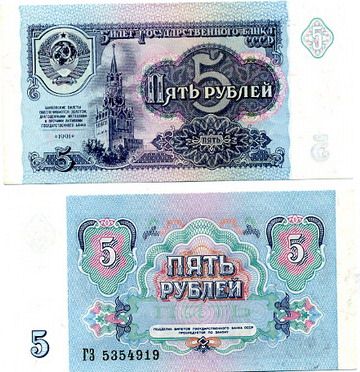 Rusko - RUSSIA 5 RUBLE CCCP SOVIET UNION 1991 P239