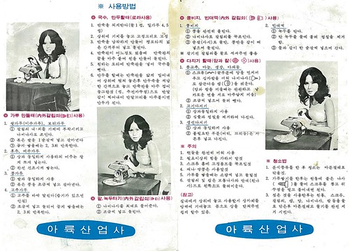 Korean pasta maker manual circa 1973