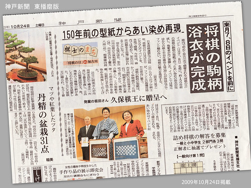 神戸新聞 2009年10月24日（東播磨版）