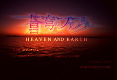091223(2) - 大型企劃『蒼穹之戰神 HEAVEN AND EARTH』2010年正式啟動