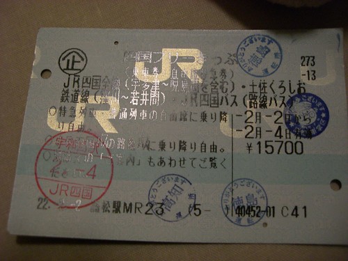 四国フリーきっぷ/Shikoku Free Ticket