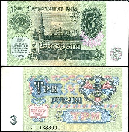 Rusko - RUSSIA 3 RUBLES 1991 P238